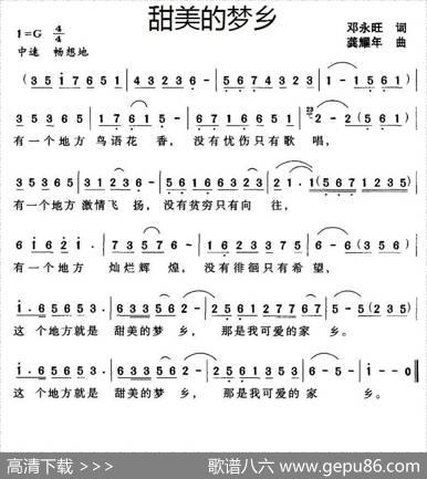 甜美的梦乡 - 邓永旺|龚耀年