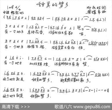 甜美的梦乡 - 邓永旺|龚耀年
