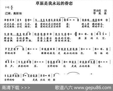 草原是我永远的眷恋（邓永旺词李胤曲） - 邓永旺|李胤