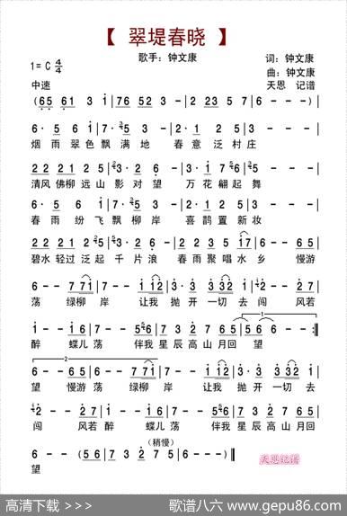 翠堤春晓 - 钟文康|钟文康