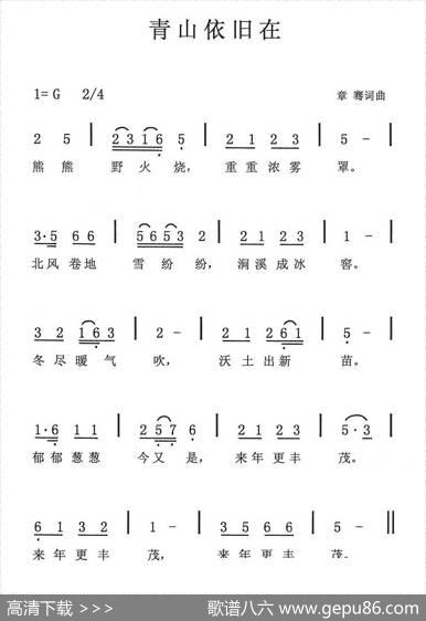 青山依旧在（章骞词章骞曲） - 章骞|章骞