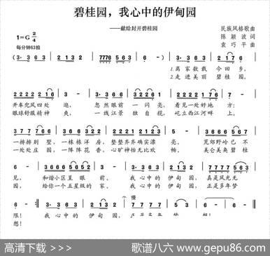 碧桂园，我心中的伊甸园（献给封开碧桂园） - 陈颖波|袁巧平