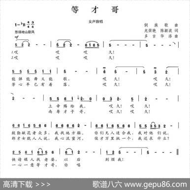 等才哥 - 龙荣艳陈颖波|多吉华洛