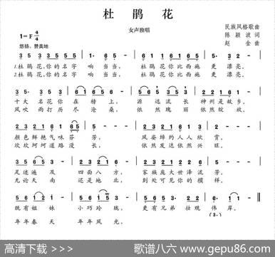 杜鹃花（陈颖波词赵金曲） - 陈颖波|赵金