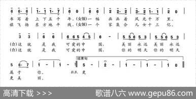 美丽中国（邓成彬词牛德发曲） - 邓成彬|牛德发