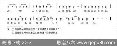 人民永远歌唱你（献给人民调解员庄安泰） - 庄福星|赵金