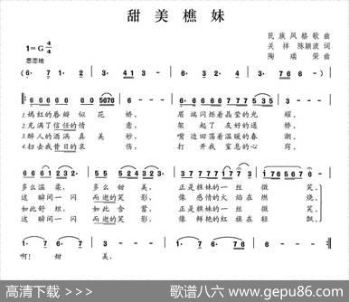 甜美樵妹 - 关祥陈颖波|陶瑞荣