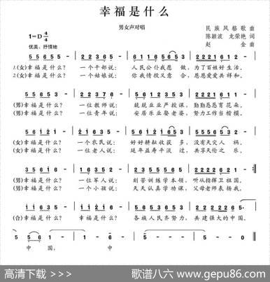 幸福是什么（陈颖波龙荣艳词赵金曲） - 陈颖波龙荣艳|赵金