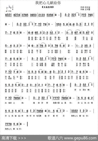 我把心儿献给你 - 时夫宝|王作雷