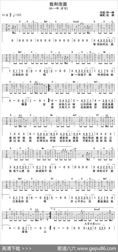 我和泡面|林一峰词曲、延麟编配