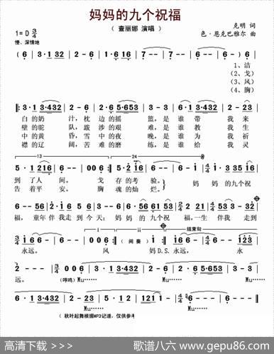 妈妈的九个祝福 - 克明|色·恩克巴雅尔