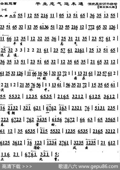 平生志气运未通（《击鼓骂曹》选段、琴谱）