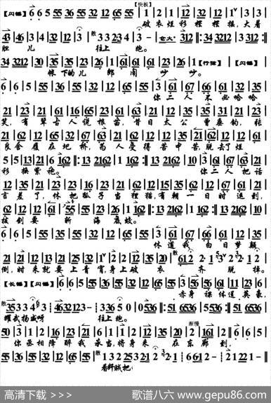 谗臣当道谋汉朝（《击鼓骂曹》选段、琴谱）