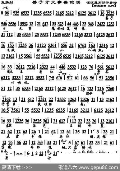 姜子牙无事垂钓溪（《鱼肠剑》选段、琴谱）