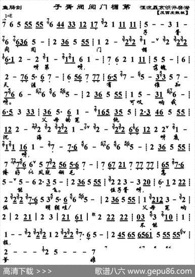 子胥阀阅门楣第（《鱼肠剑》选段、琴谱）