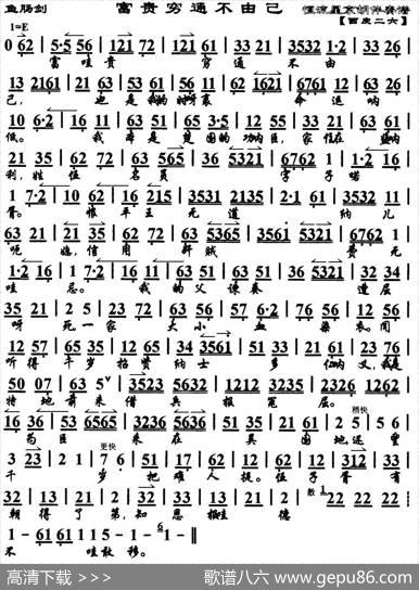 富贵穷通不由己（《鱼肠剑》选段、琴谱）