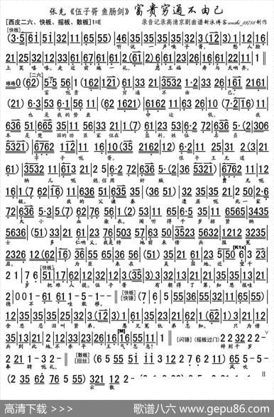 富贵穷通不由己（《鱼肠剑》选段、琴谱）