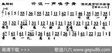 听说一声唤子胥（《鱼肠剑》选段、琴谱）