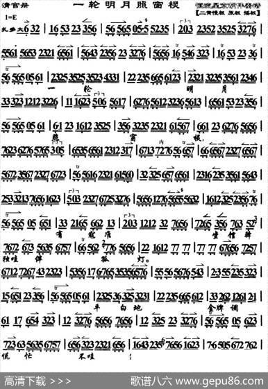 一轮明月照窗棂（马派）（《清官册》选段、琴谱）