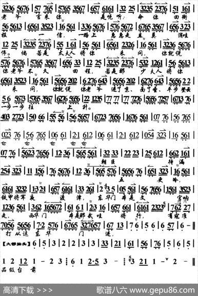 一轮明月照窗棂（马派）（《清官册》选段、琴谱）