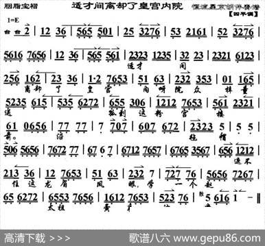 适才间离却了皇宫内院（马派）（《胭脂宝褶》选段、琴谱）