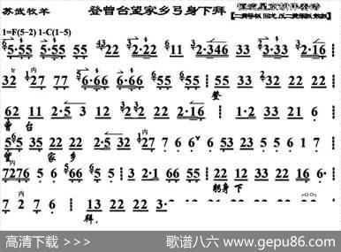 登曾台望家乡躬身下拜（马派）（《苏武牧羊》选段、琴谱）