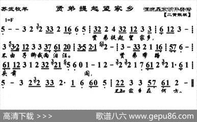 贤弟提起望家乡（马派）（《苏武牧羊》选段、琴谱）