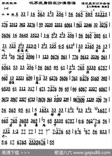 叹苏武身困在沙漠苦海（马派）（《苏武牧羊》选段、琴谱）