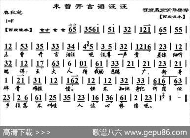 未曾开言泪汪汪（马派）（《春秋笔》选段、琴谱）
