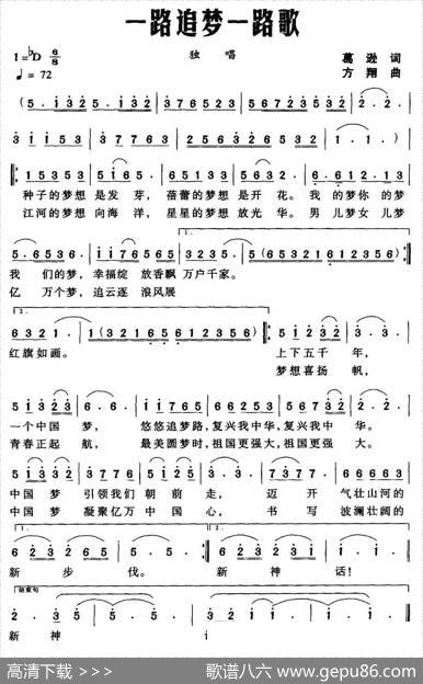 一路追梦一路歌（葛逊词方翔曲） - 葛逊|方翔