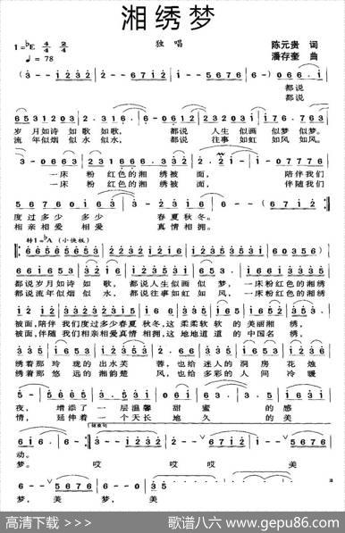 湘绣梦 - 陈元贵|潘存奎