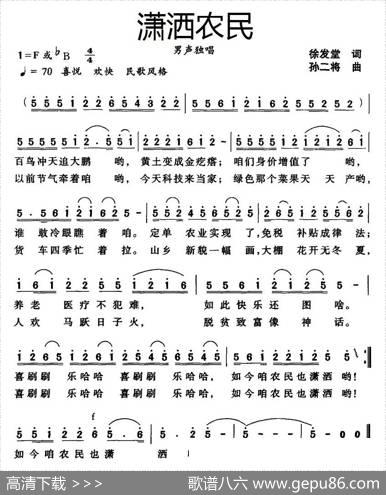 潇洒农民 - 徐发堂|孙二将