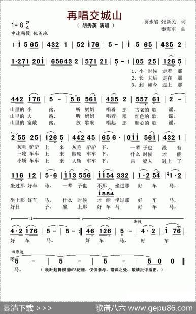 再唱交城山
