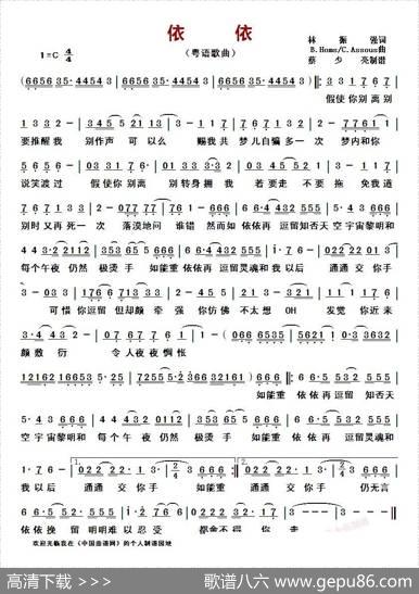 依依（粤语歌曲） - 林振强|B.Homs/C.Assous