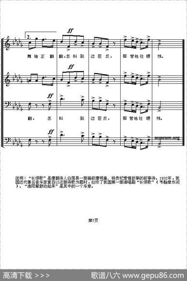 渔阳鼙鼓动起来（五线谱） - 韦瀚章|黄自