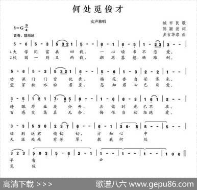 何处觅俊才 - 陈颖波|多吉华洛