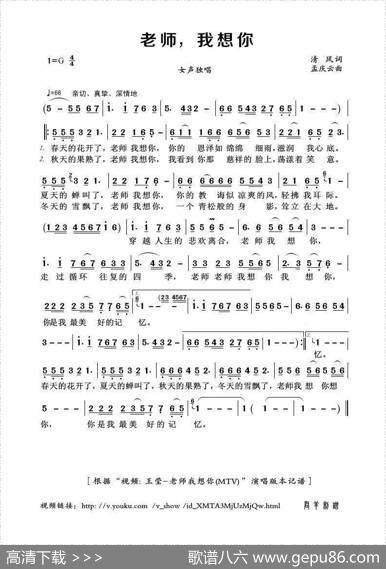 老师，我想你（清风词孟庆云曲） - 清风|孟庆云