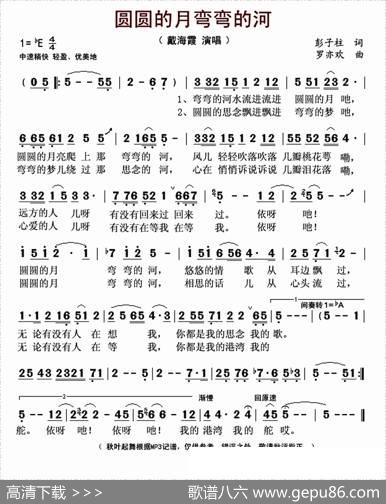圆圆的月弯弯的河（彭子柱词罗亦欢曲） - 彭子柱|罗亦欢