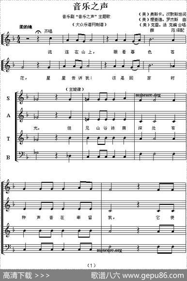 音乐之声（混声四部合唱[五线谱]）