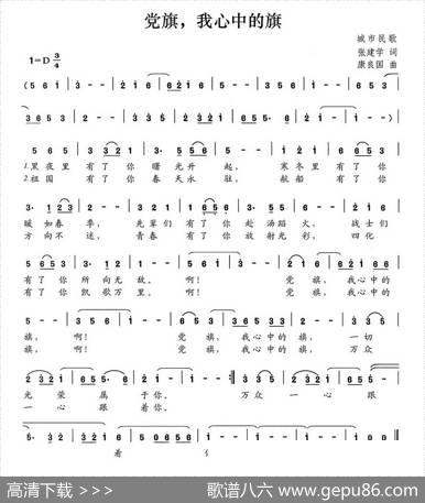 党旗，我心中的旗 - 张建学|康良国