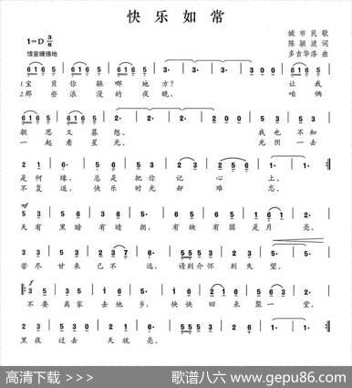 快乐如常（陈颖波词多吉华洛曲） - 陈颖波|多吉华洛