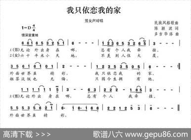 我只依恋我的家 - 陈颖波|多吉华洛