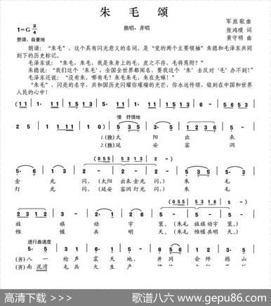 朱毛颂 - 张鸿璞|黄守明