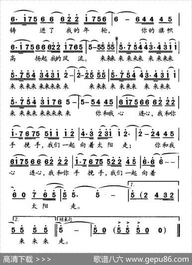 向着太阳走（胡宏伟词范哲明曲） - 胡宏伟|范哲明