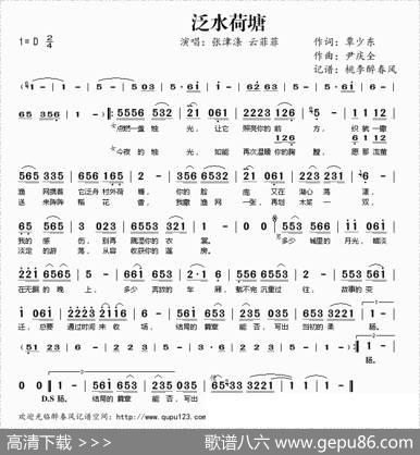 泛水荷塘（覃少东词尹庆全曲） - 覃少东|尹庆全