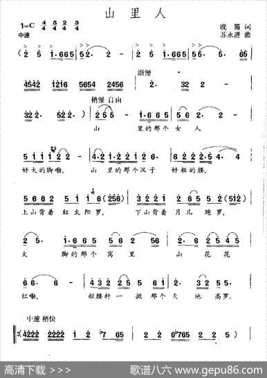 山里人（晓笛词苏永进曲） - 晚笛|苏永进