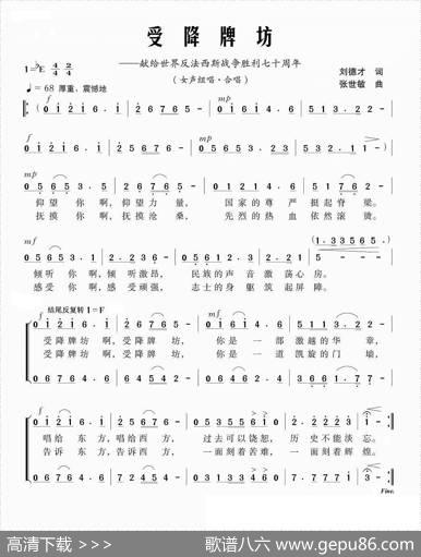 受降牌坊（刘德才词张世敏曲） - 刘德才|张世敏