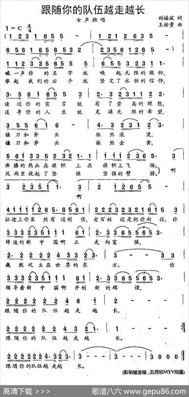 跟随你的队伍越走越长（4个版本） - 刘福波|王佑贵