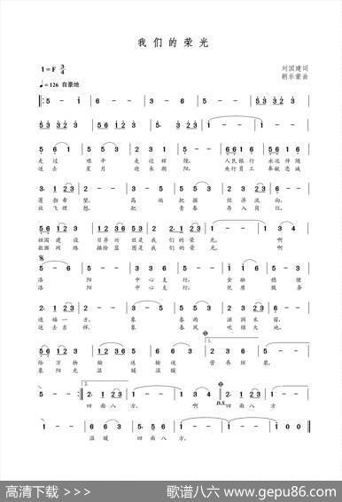 我们的荣光（刘国建词朝乐蒙曲） - 刘国建|朝乐蒙