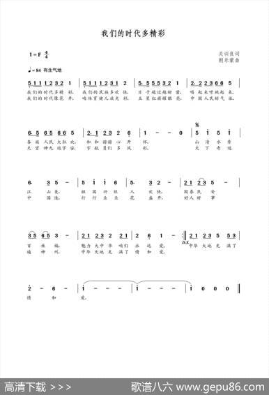 我们的时代多精彩（关训良词朝乐蒙曲） - 关训良|朝乐蒙